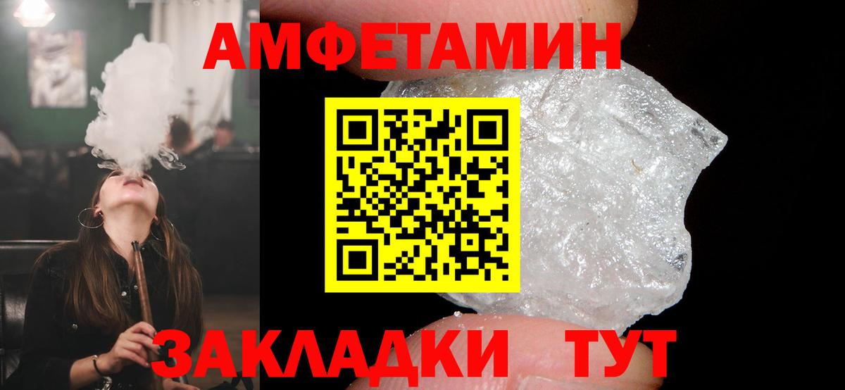 Амфетамин VHQ Советск