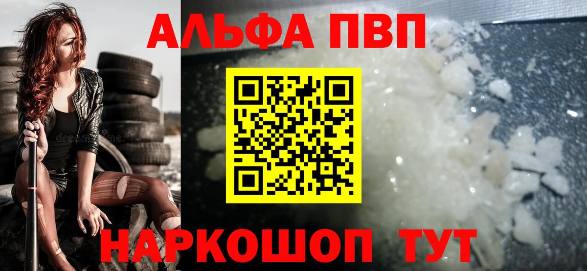 Alpha PVP Crystall Советск