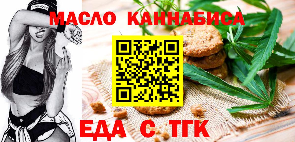 Cannafood марихуана  Вход с VPN  Советск 