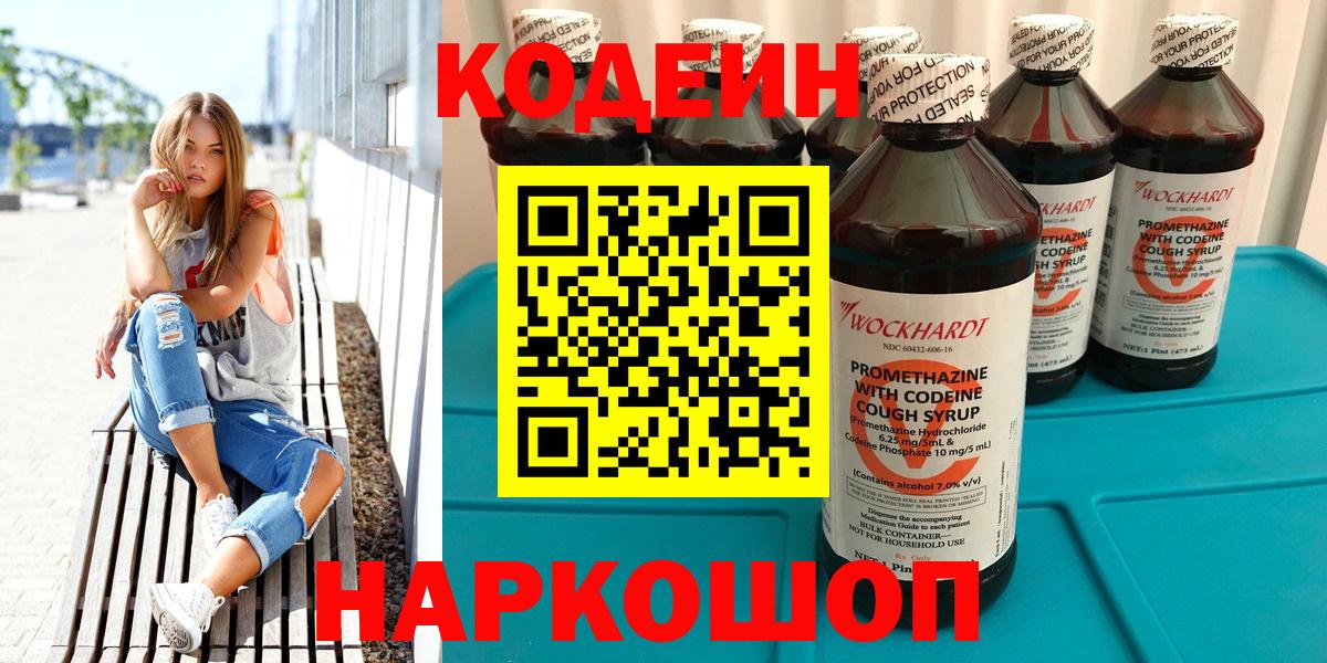 Кодеин напиток Lean (лин) Советск