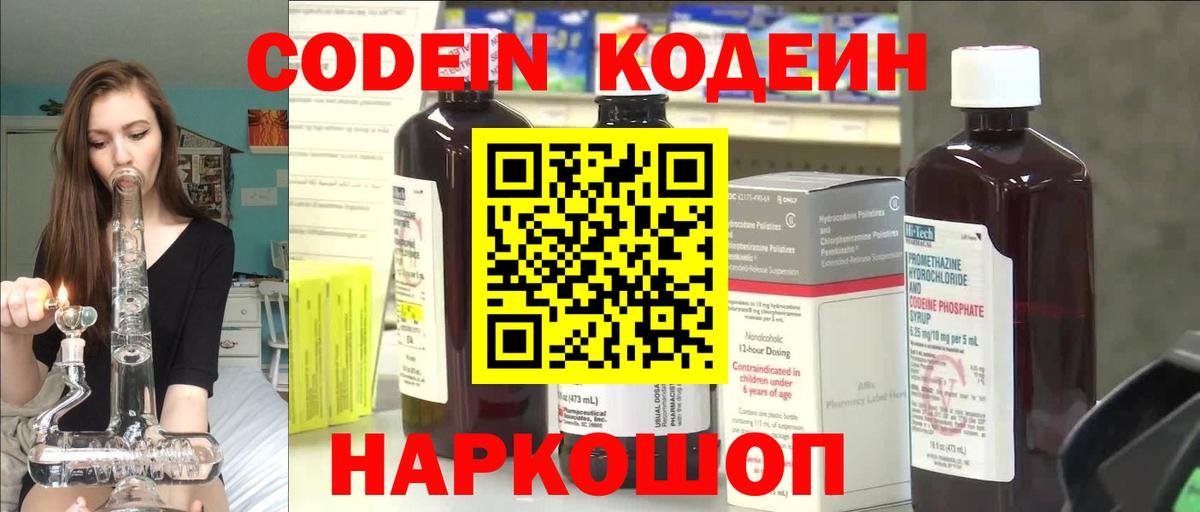 Кодеиновый сироп Lean Purple Drank  Codein напиток Lean (лин)  Советск  Вход с VPN 