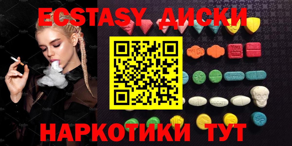 Советск  Ecstasy 280мг  Ecstasy 99%  Вход с VPN 
