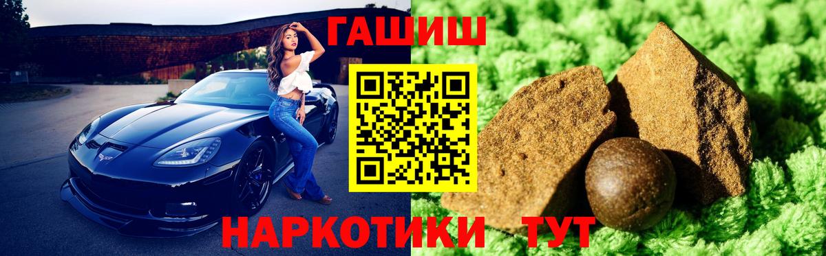 ГАШ hashish Советск