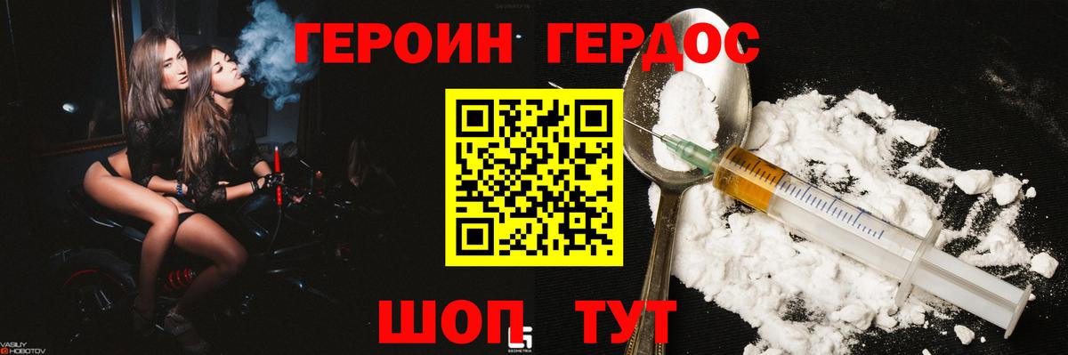 Героин герыч Советск