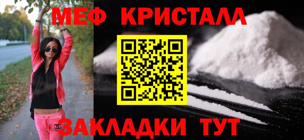 Мефедрон  МЯУ-МЯУ кристаллы  Вход с VPN  Меф  Советск 