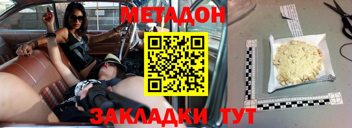это наркотические препараты  Вход с VPN  Метадон мёд  Советск  МЕТАДОН белоснежный 