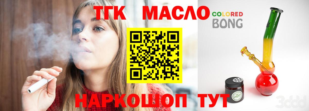 Дистиллят ТГК гашишное масло  ТГК жижа  где купить наркотик  Советск  Вход с VPN 